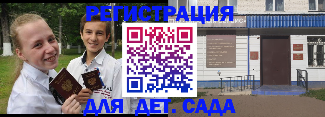 прописка ребенка в Дубне