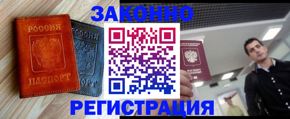 временная регистрация в Дубне