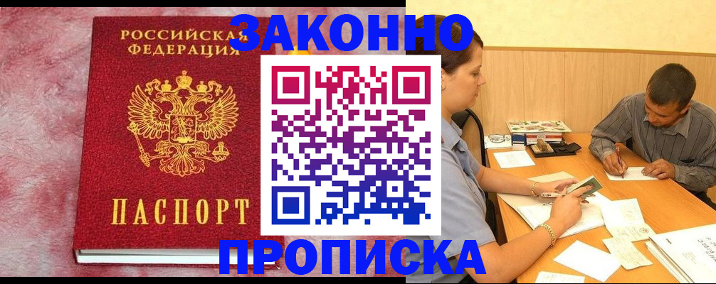 прописка гарантия в Дубне